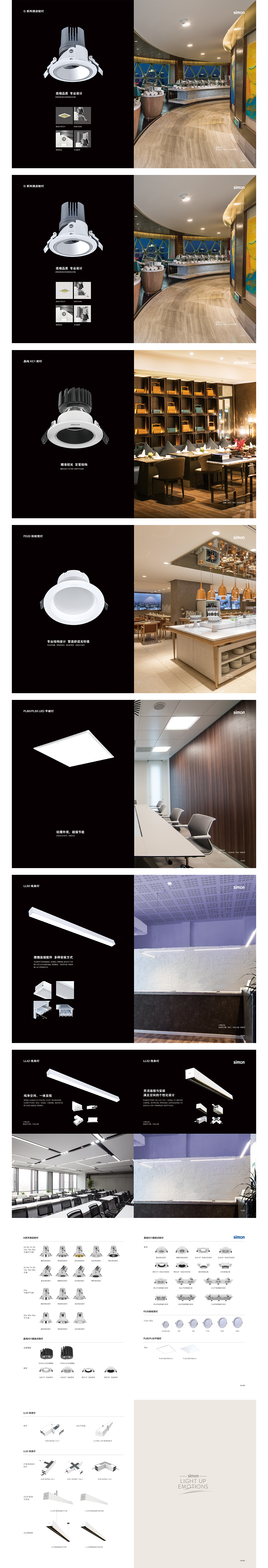照明产品解决方案.png